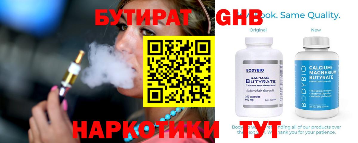 Бутират  Вход с VPN  Новокузнецк  Бутират 1.4BDO 