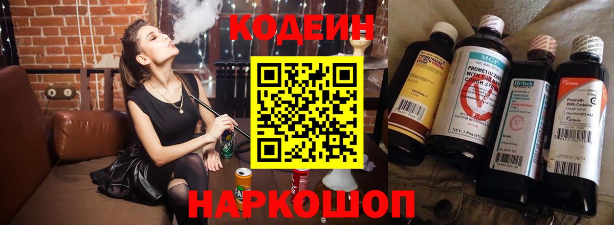 Codein Purple Drank  Кодеин Purple Drank  Новокузнецк  Вход с VPN 