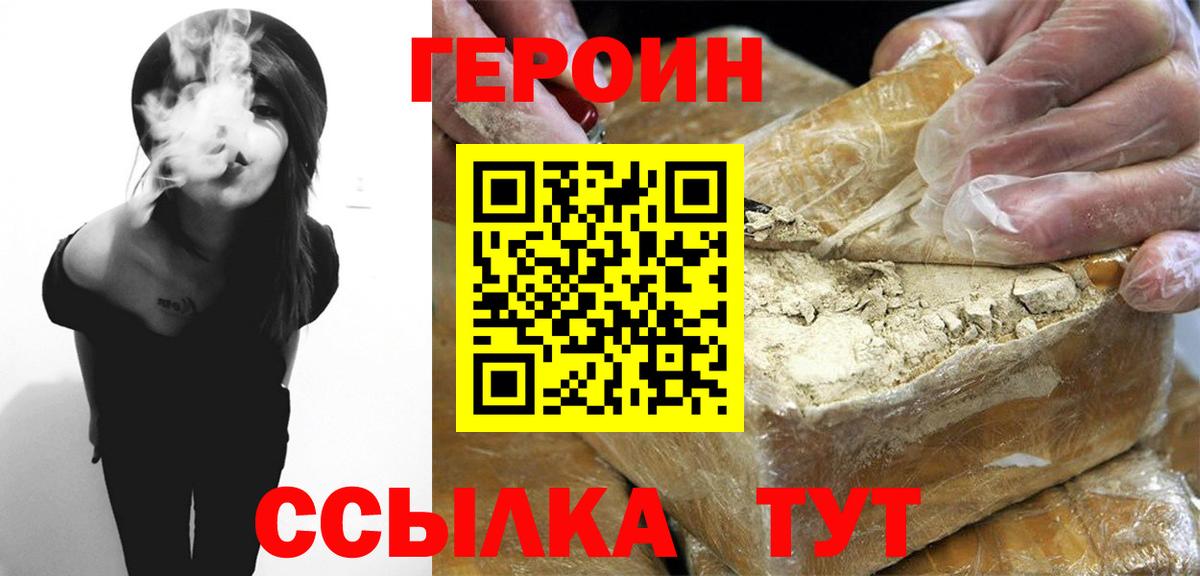 ГЕРОИН белый Новокузнецк