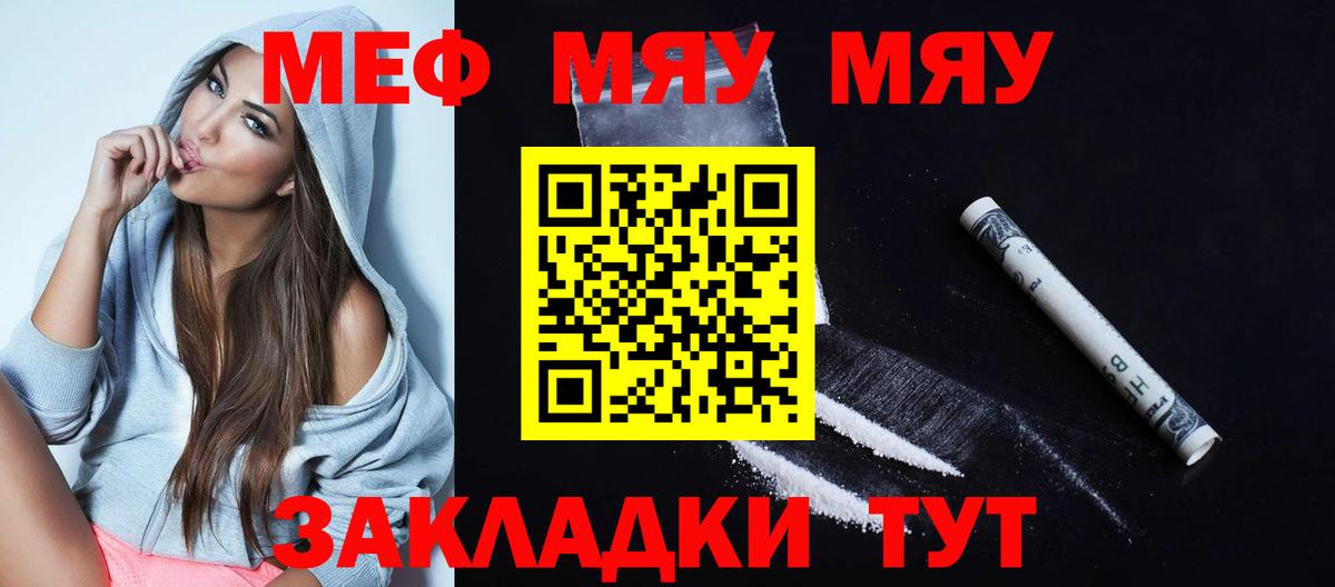 Меф  Мефедрон 4 MMC  МЯУ-МЯУ мука  Вход с VPN  Новокузнецк 