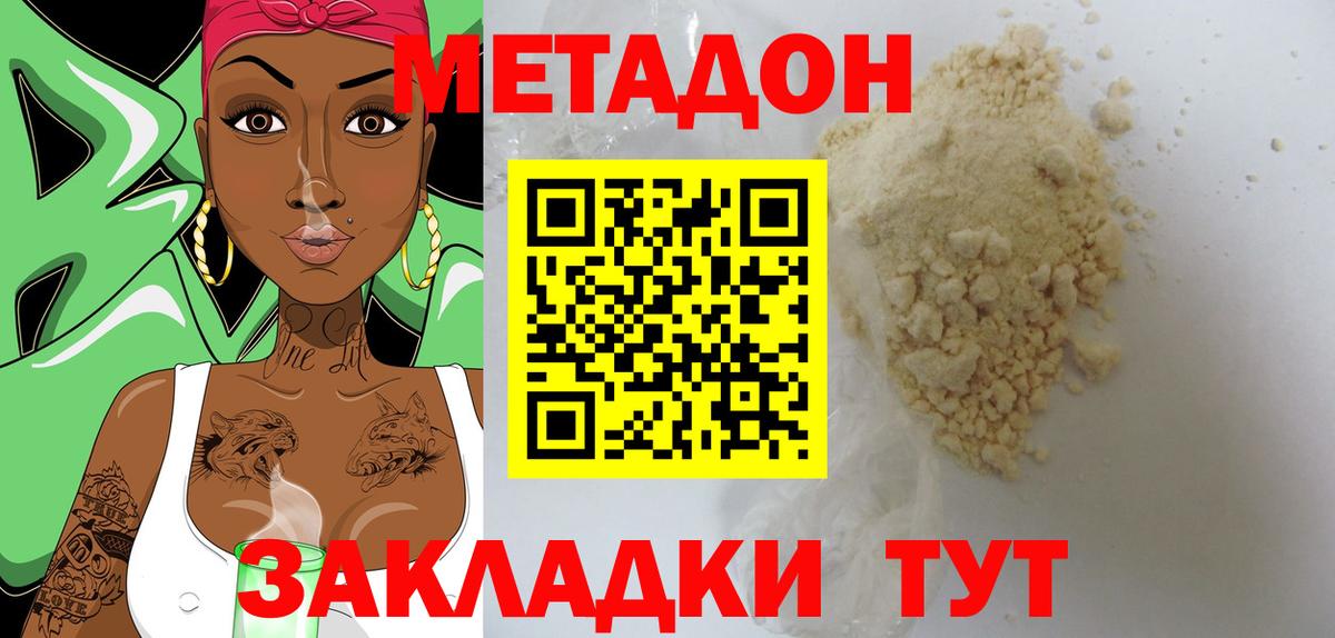 Метадон methadone  Вход с VPN  Новокузнецк 