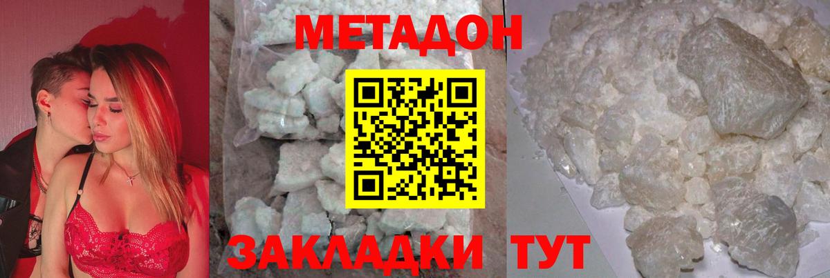 МЕТАДОН methadone Новокузнецк